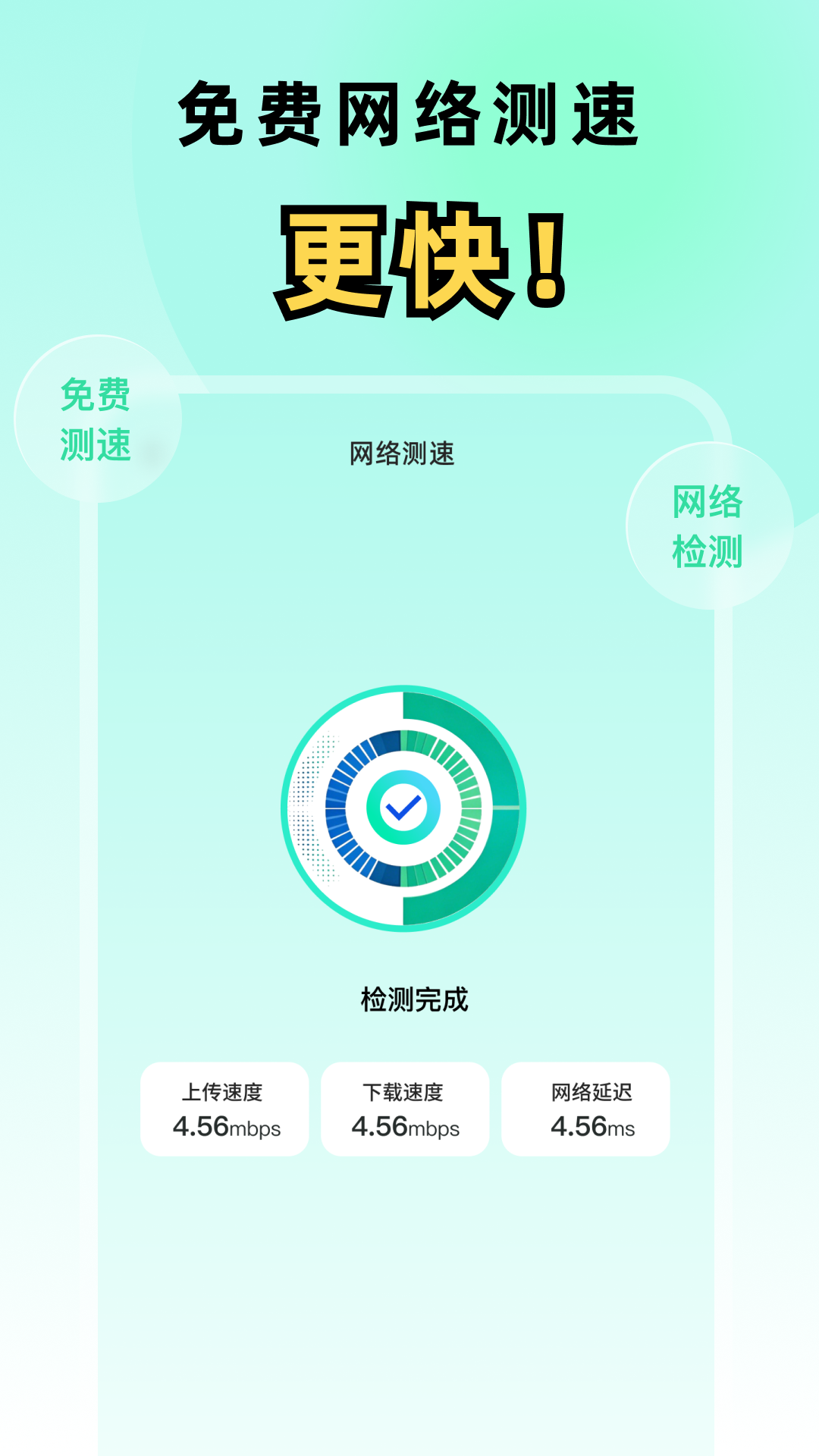 5G速连WiFi软件图1