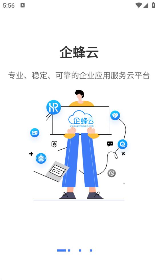 企蜂云app图3