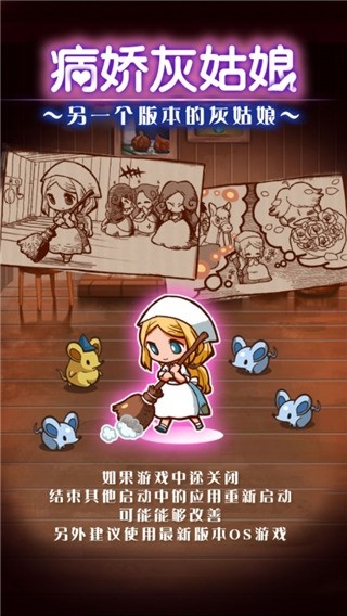 病娇灰姑娘游戏