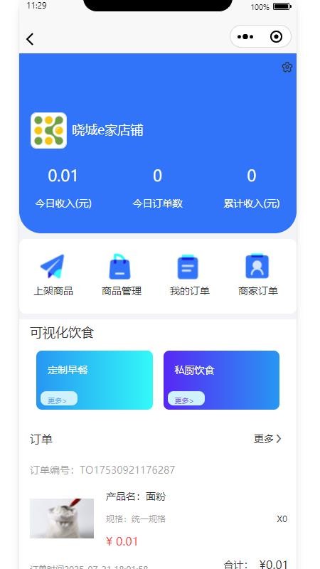 晓城e家app图3