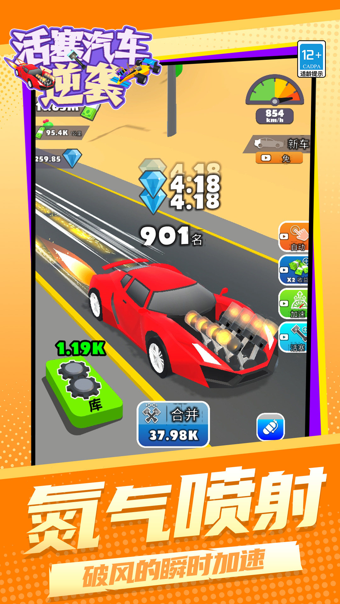 活塞汽车：逆袭游戏图1