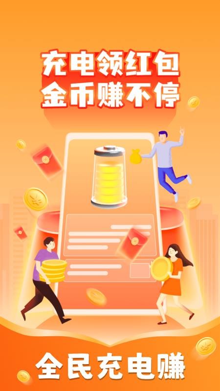 全民充电赚app图3