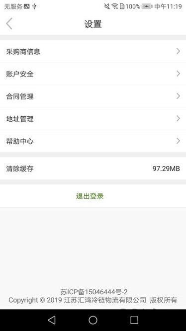 汇冷优鲜软件图1
