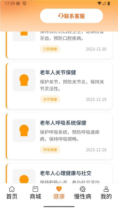 小橙智能app图3