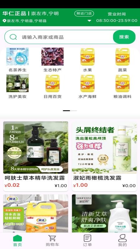 华仁正品app图3