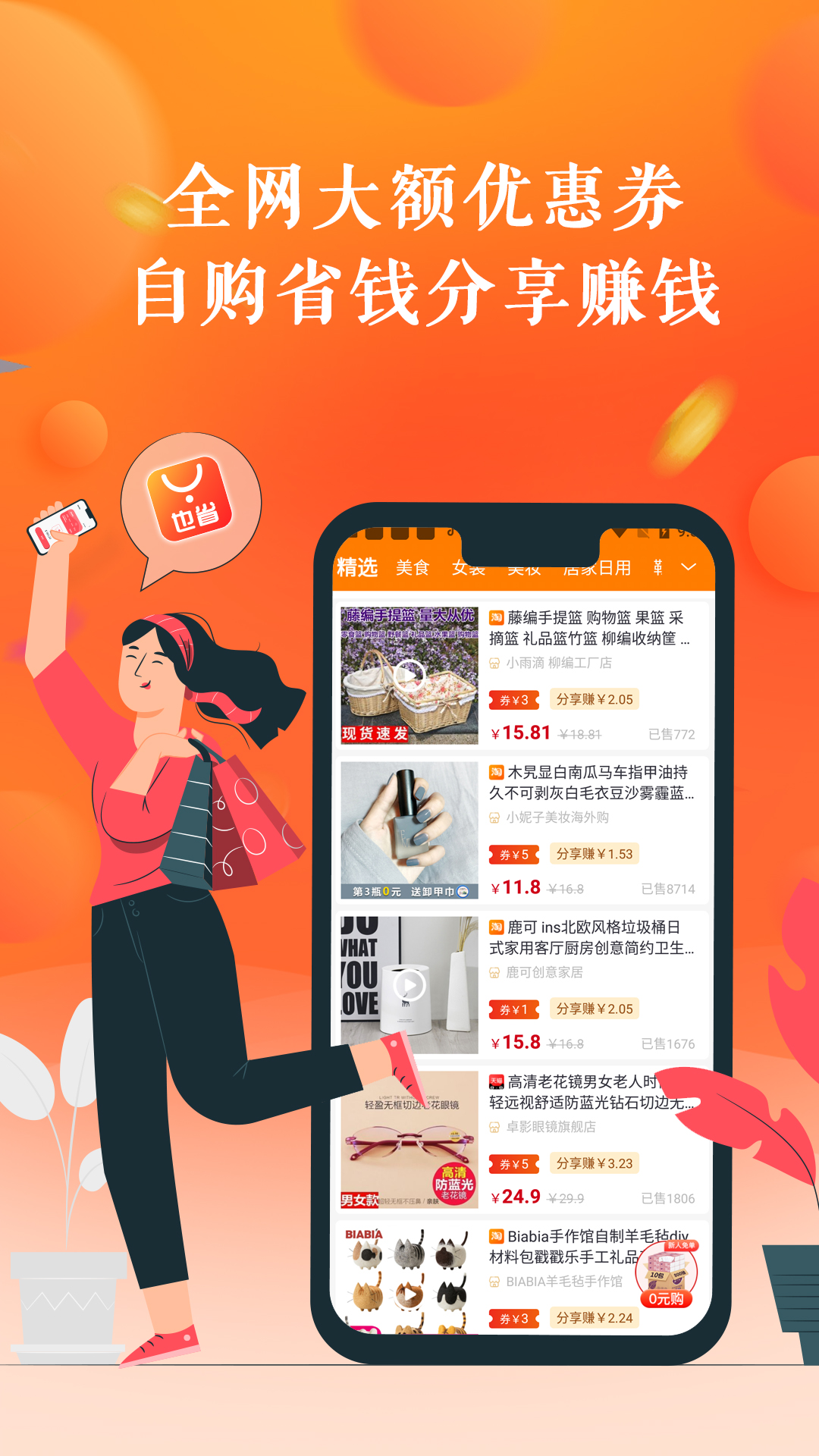 也省app图2