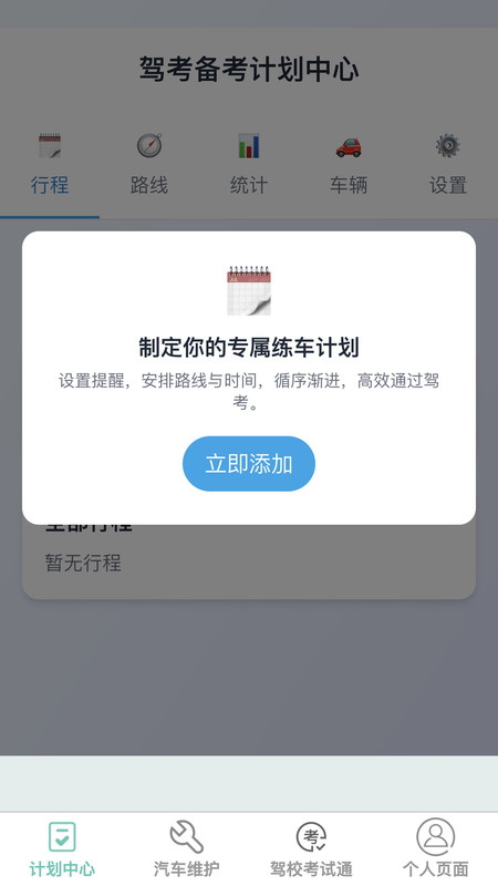 启程悦驾手机版图4