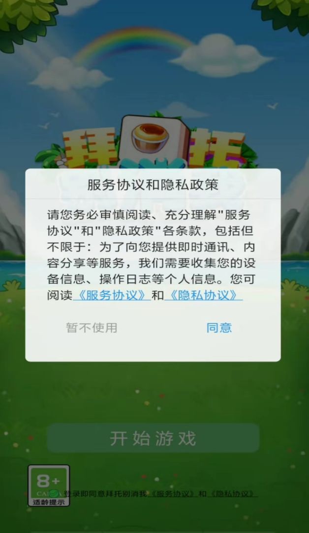 拜托别消我手机版图2