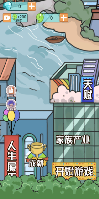 我的人生模拟游戏图2
