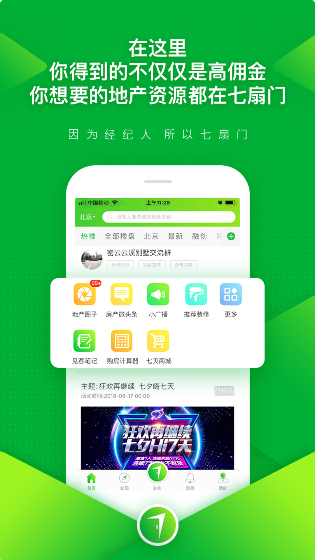 七扇门app