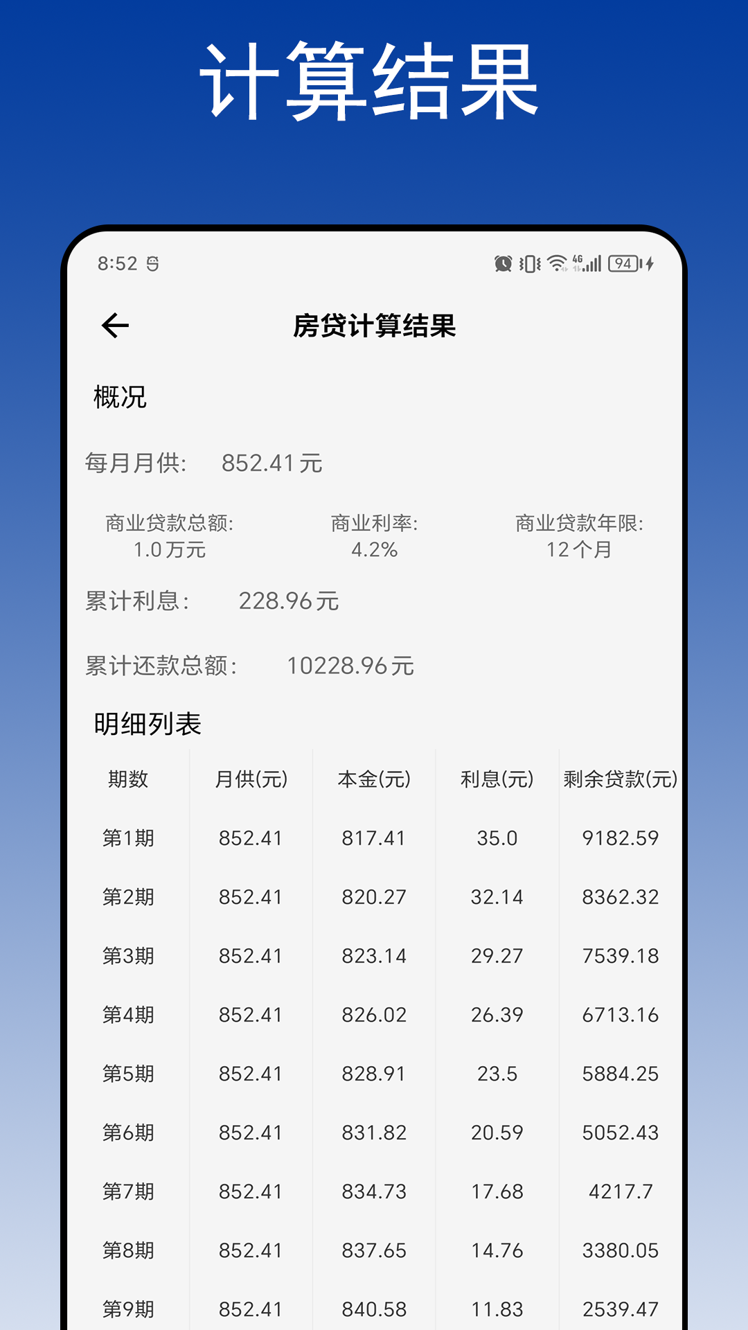 智算计算器app图2