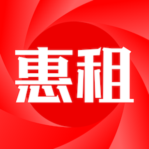 惠租app图标