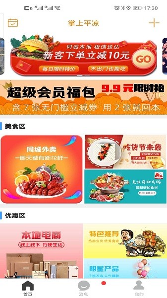 掌上平凉app