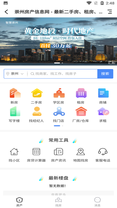 智慧崇州app图3