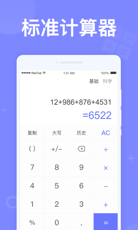 如意计算器app图2