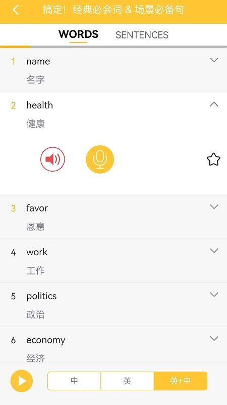 旅游英语拿起就会app图1