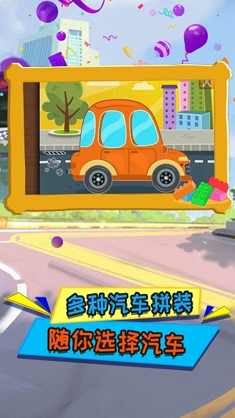 高乐拼装小卡车游戏图1