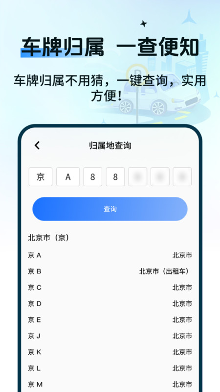 一键码上挪车软件