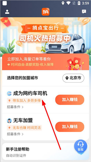 捎点宝车主软件图1