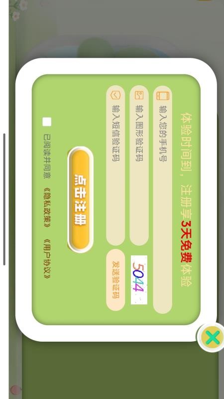 哆视佳快捷版弱视训练系统app