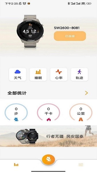 疆泰户外救援app图3