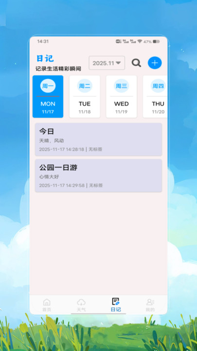 日历纪念安卓版图1