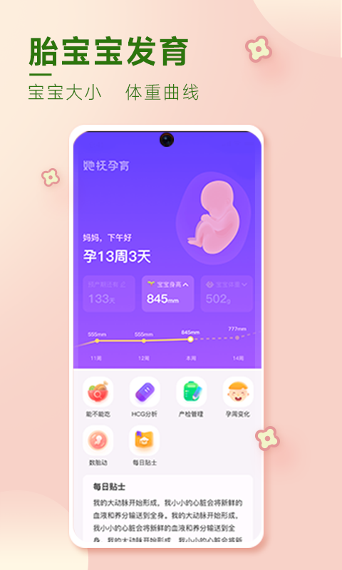 她抚孕育app图3