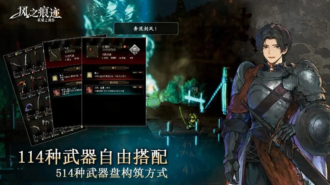 风之痕迹手游