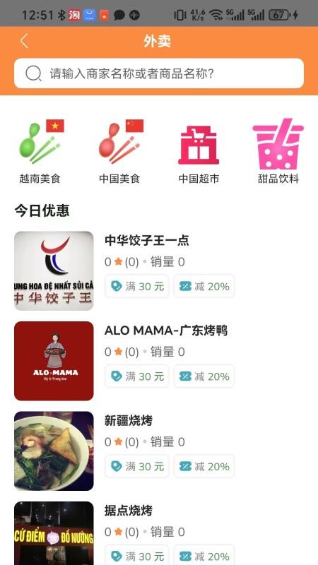 中越之家app