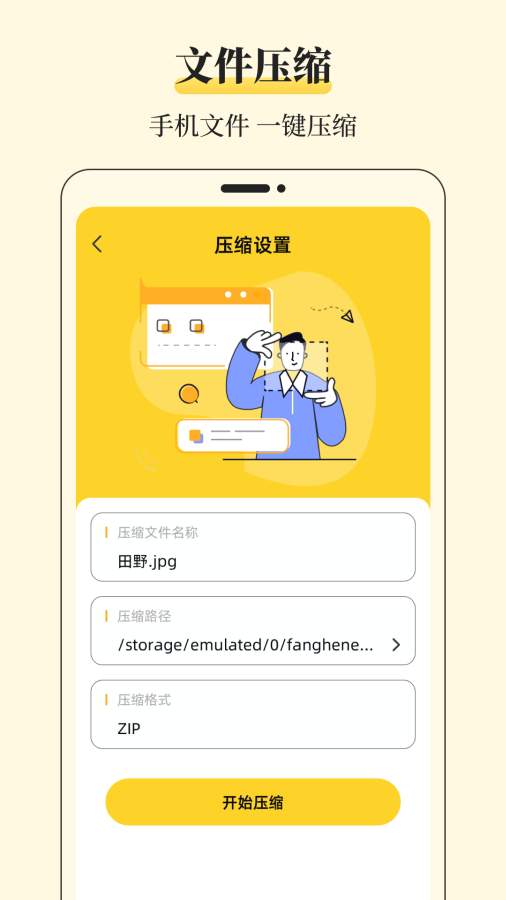 解压缩Unzip文件管理app图3
