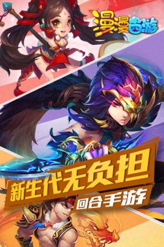 漫漫西游安卓版图3