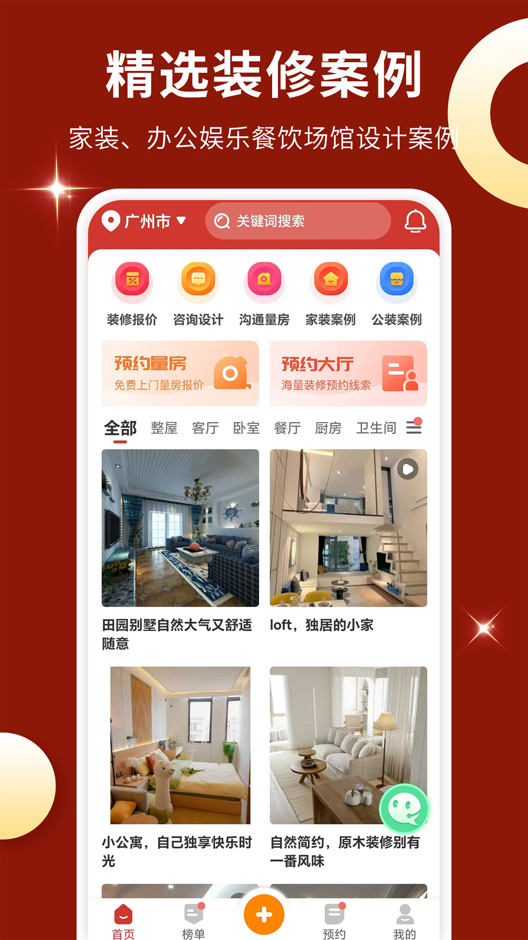 样板间设计图库app图1