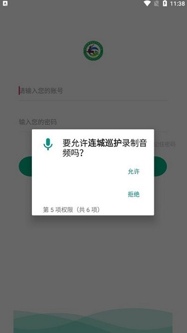 连城巡护软件图3