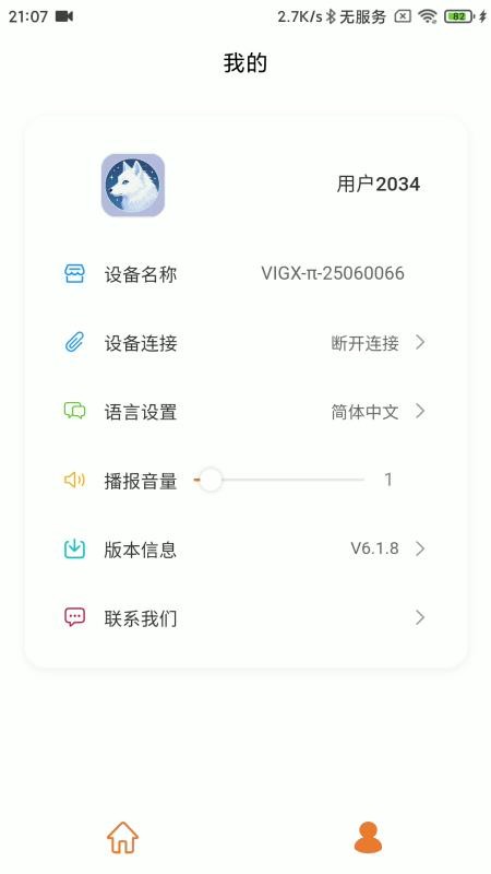 VIGX软件图3