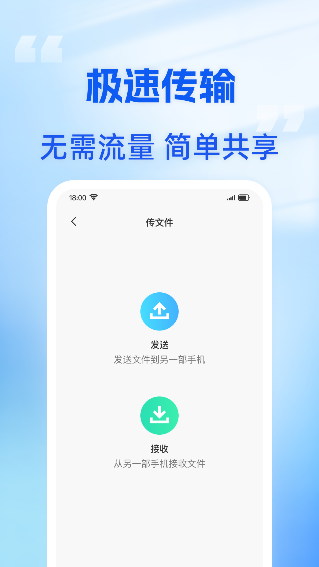 手机搬家助手app图2
