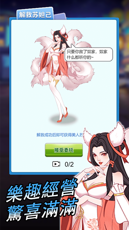 逆襲小天王手游图1
