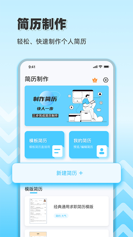 简历制作神器软件图4