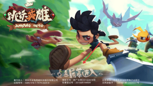 跳跃英雄游戏