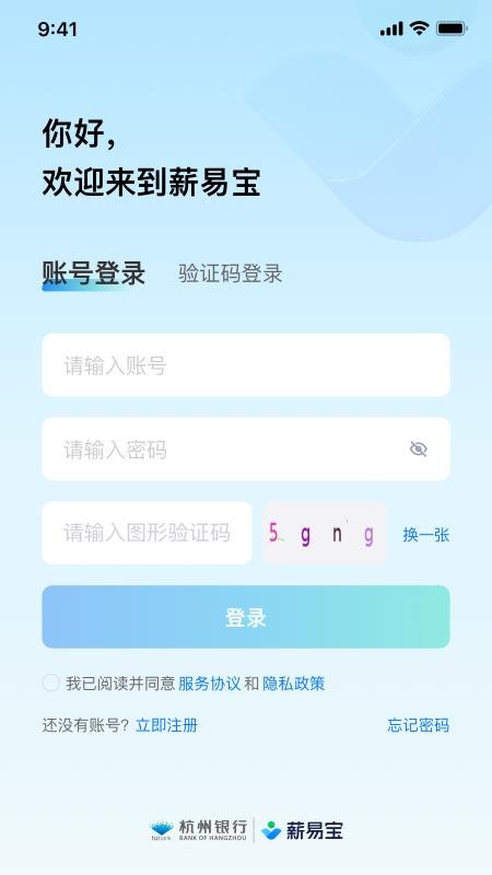 薪易宝app图3