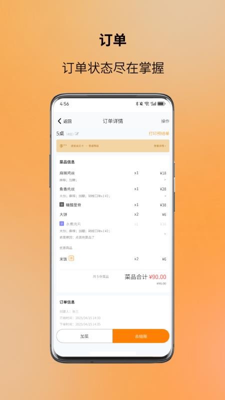 图味点餐助手app图1