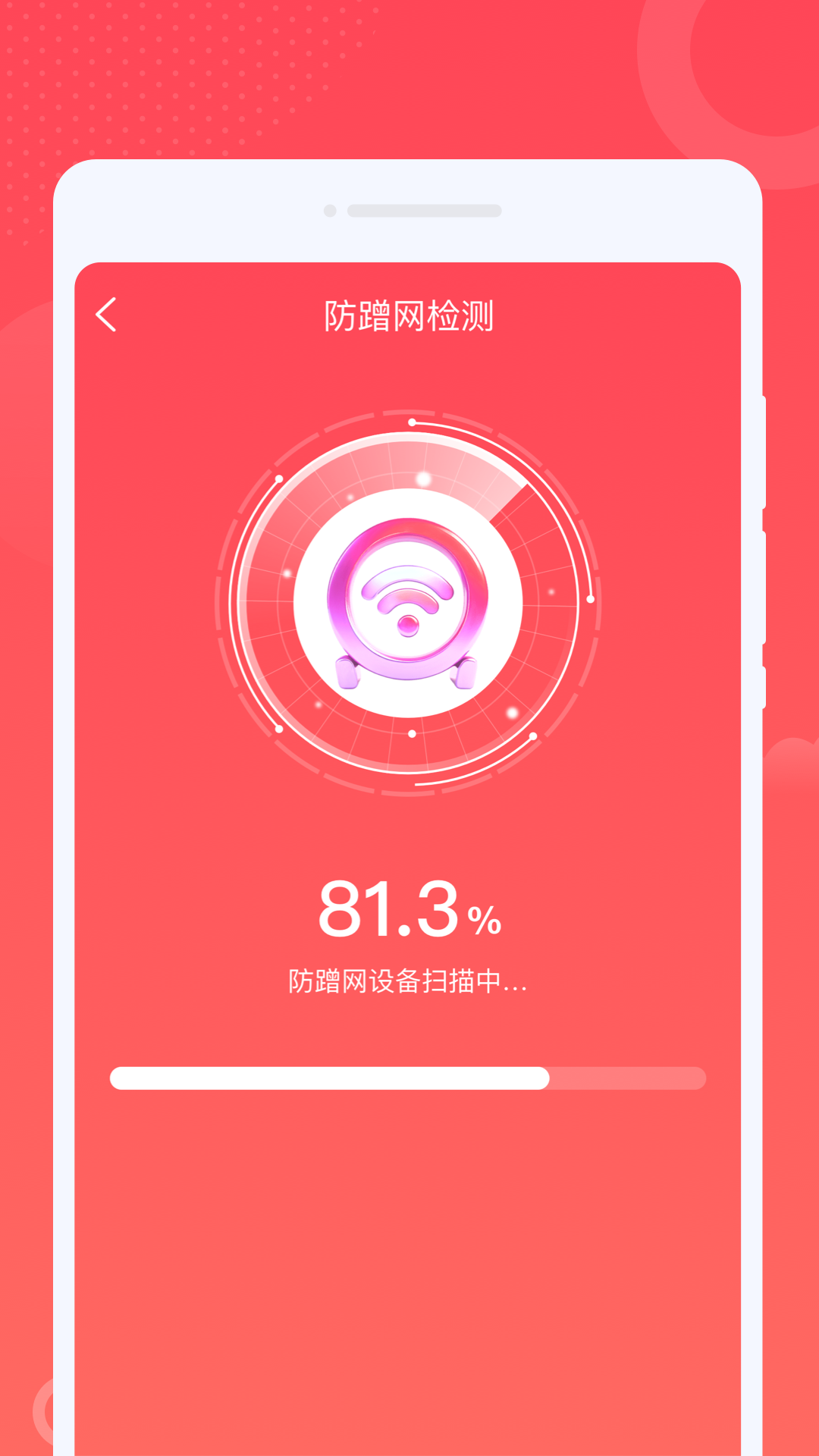 绵云WiFi软件图3