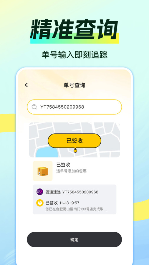 物流快递即查app图1