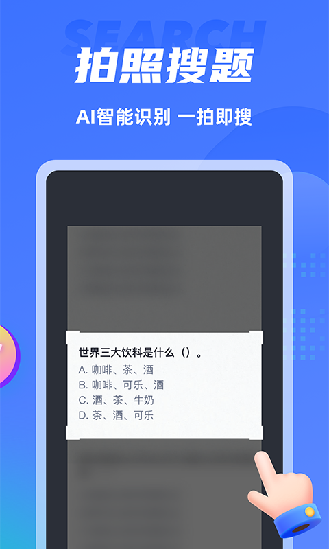 搜题侠app图3