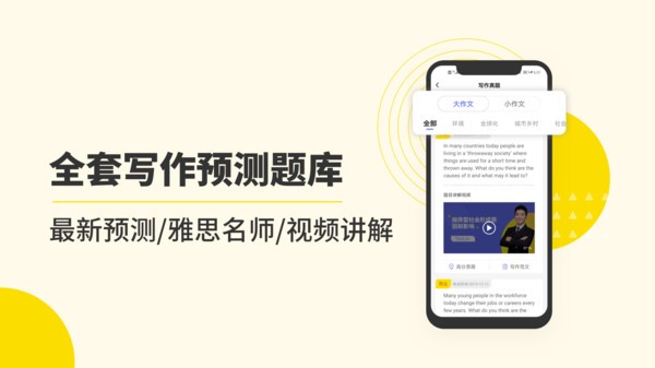 雅思写作app图2