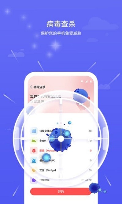 北斗安全清理软件