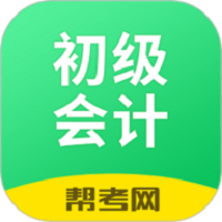 初级会计学习软件图标