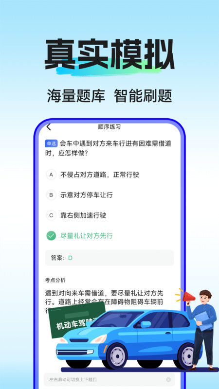 驾考学练一点通手机版图2