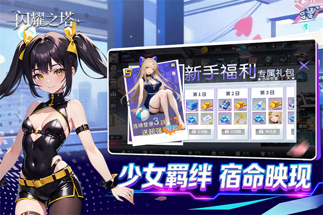 闪耀之塔