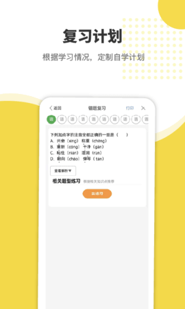赶考状元错题本软件