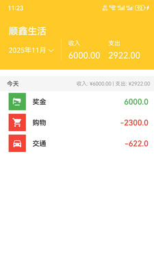 顺鑫生活app图4
